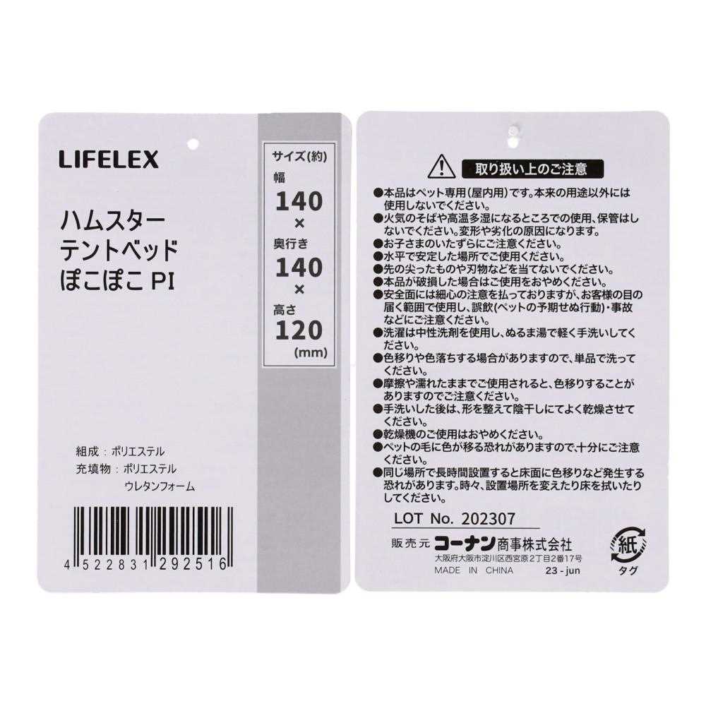 LIFELEX ハムスターテントベッド ぽこぽこ ＰＩ ＨＳ１２－２５１６ ２３ＡＷ(ぽこぽこ ＰＩ): ペット|ホームセンターコーナンの通販サイト