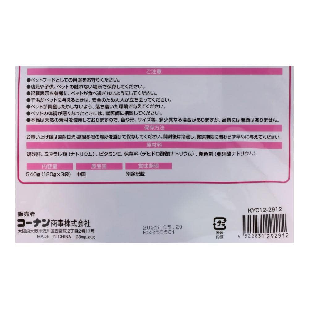 LIFELEX 　砂肝ハード５４０ｇ　ＫＹＣ１２－２９１２ 砂肝ハード５４０ｇ