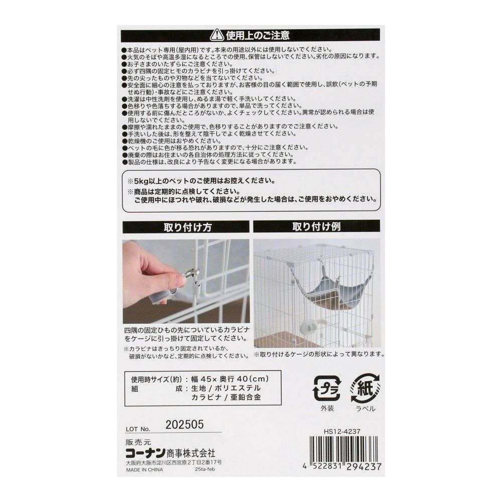 LIFELEX　両面使えるキャットケージ専用ハンモック　４５０×４００　ＨＳ１２－４２３７