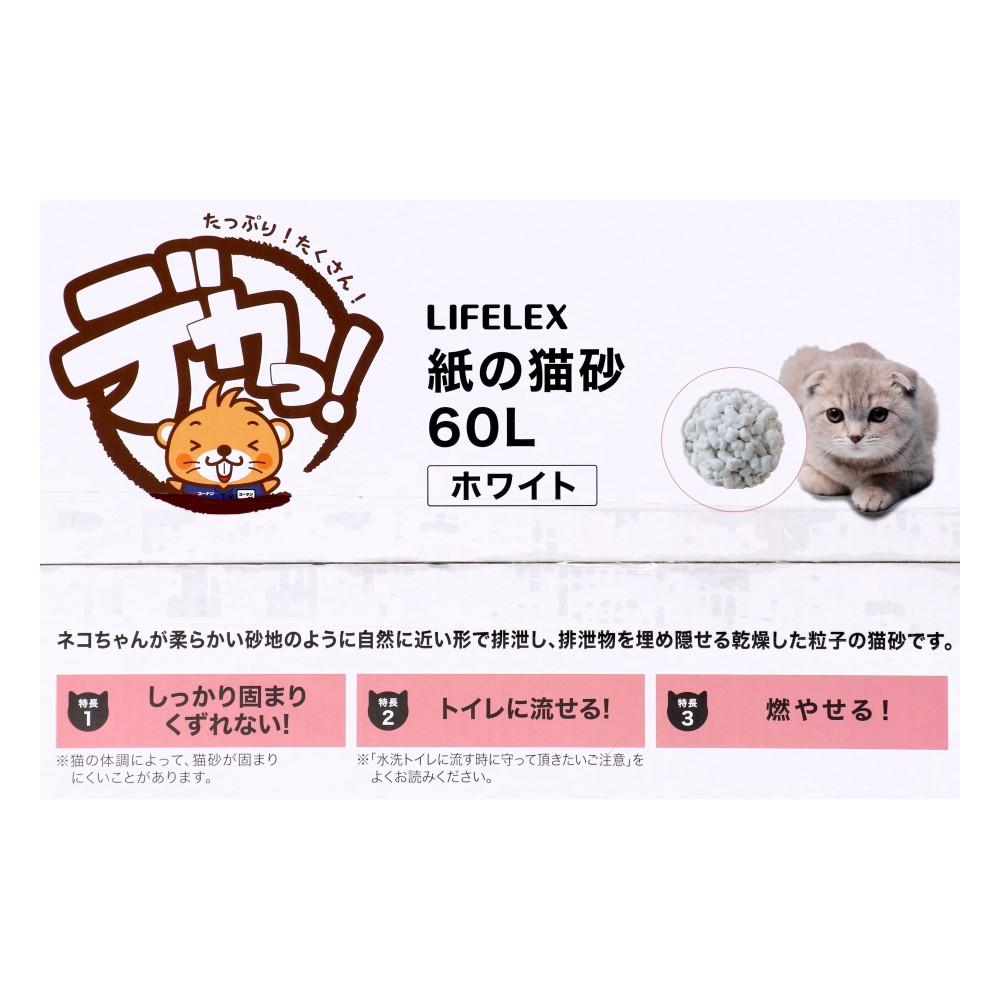 LIFELEX 紙の猫砂 ホワイト 60L ケース販売 ホワイト 60Lケース