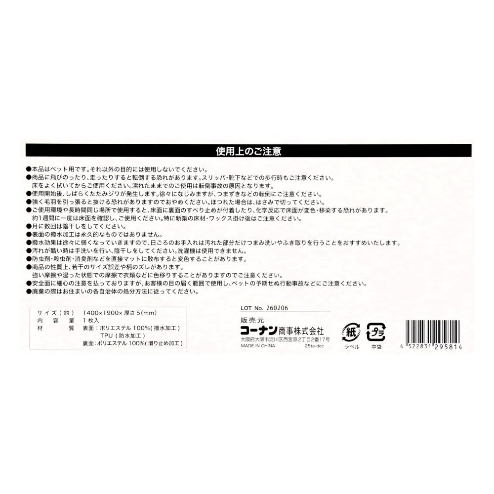 LIFELEX マルチ防撥水マット LL BR 1400×1900×5 LL