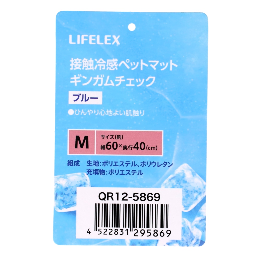 LIFELEX 接触冷感ペットマット M ギンガムチェック BL QR12-5869 ブルー 26SS
