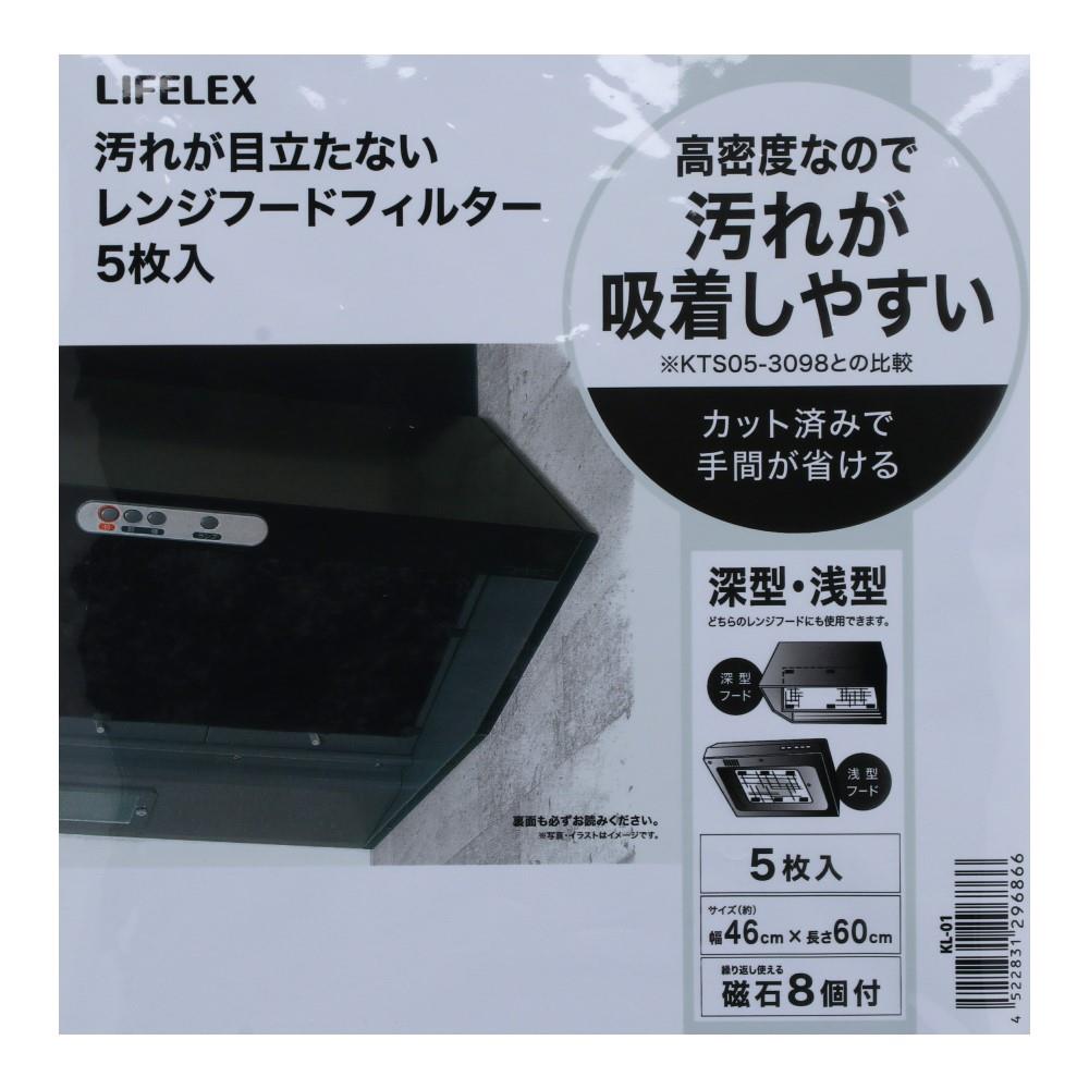 コーナンオリジナル　汚れが目立たないレンジフード用フィルター　４６×６０ｃｍ　５枚入り