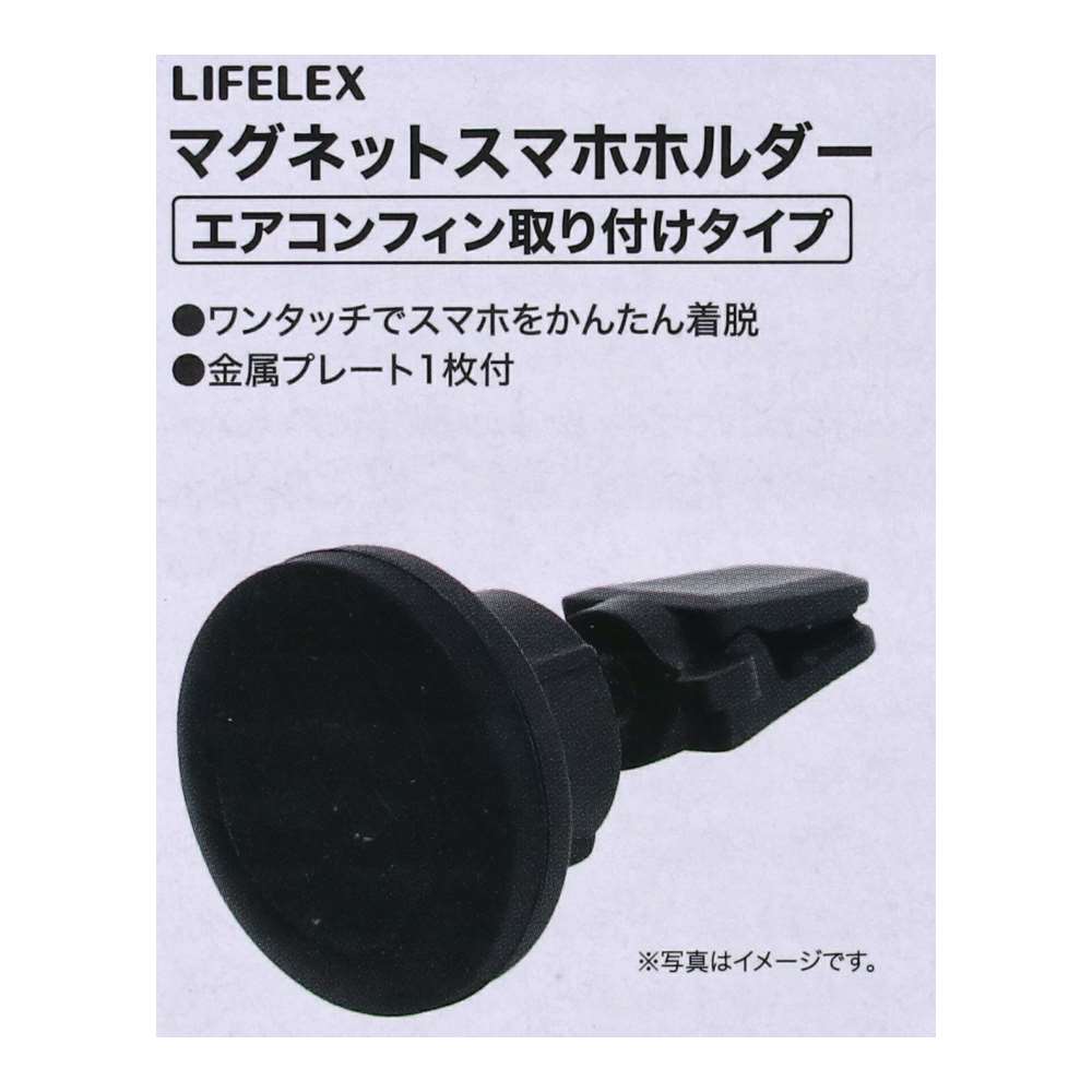 LIFELEX　マグネットスマホホルダー　エアコン　ＫＡＫ０７－７４８１ エアコン