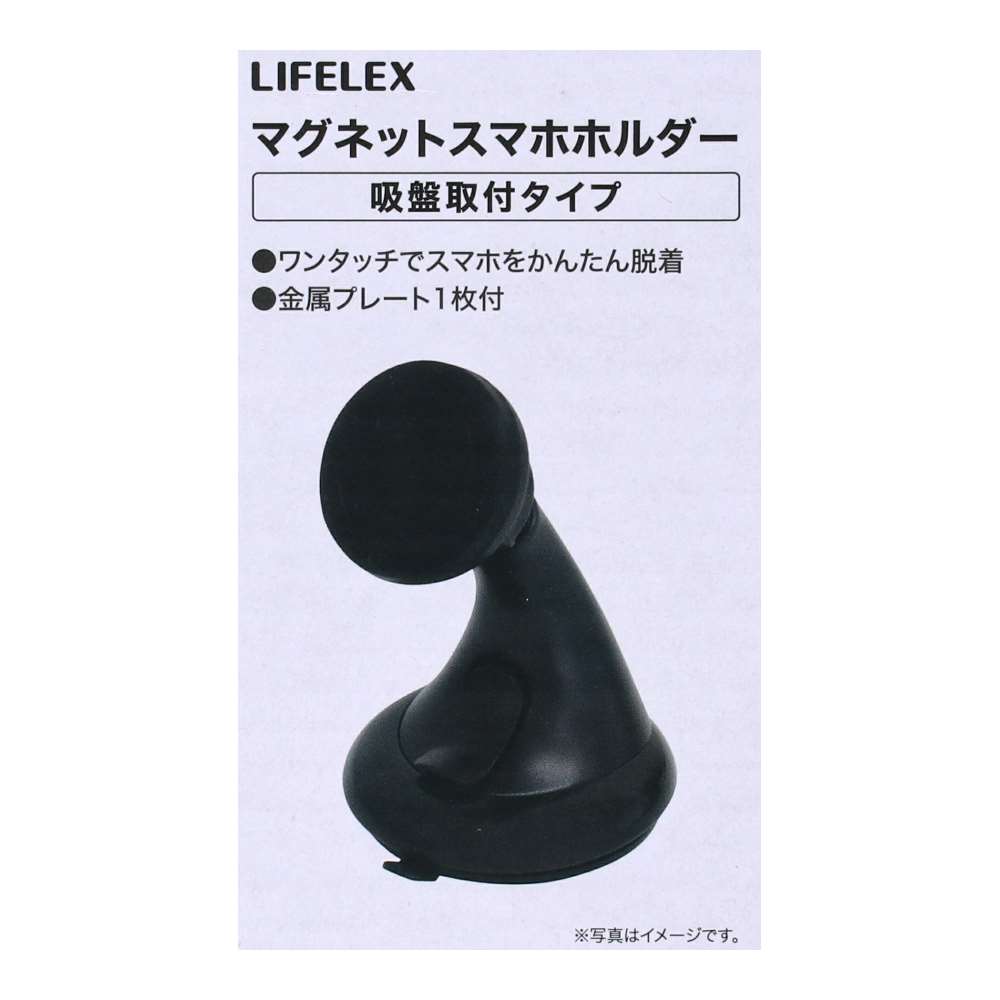 LIFELEX　マグネットスマホホルダー　吸盤　ＫＡＫ０７－７４９８ 吸盤