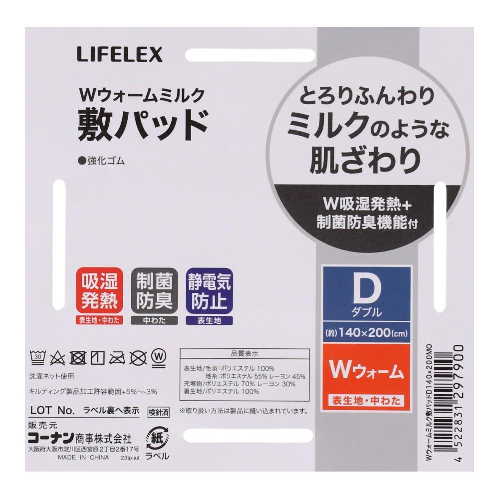LIFELEX　Ｗウォームミルク敷きパッド　Ｄ　ＭＯ D MO
