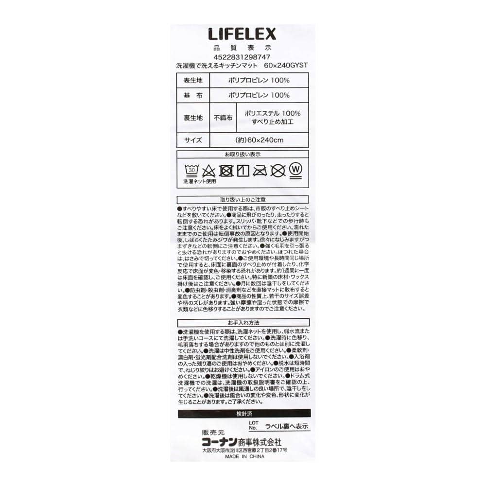 LIFELEX　洗えるキッチンマット　６０×２４０グレーストライプ 60×240