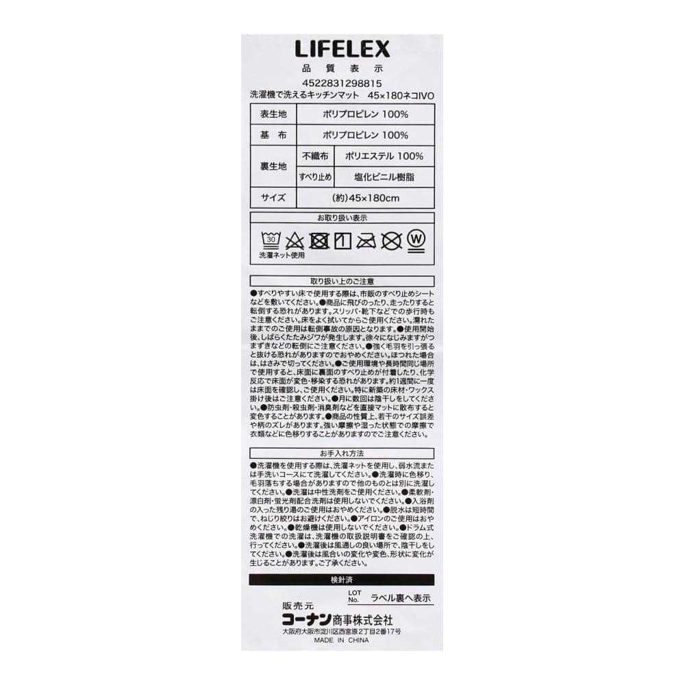 LIFELEX　ふんわりループキッチンマット　４５×１８０　ネコアイボリー 45×180