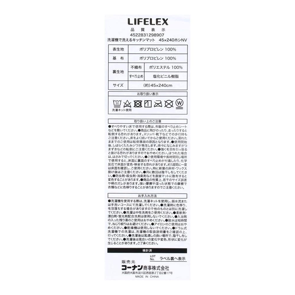 LIFELEX　ふんわりループキッチンマット　４５×２４０　ホシネイビー 45×240