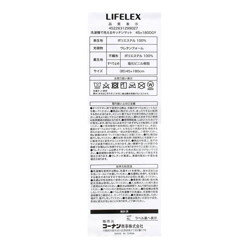 LIFELEX　撥水キッチンマット　４５×１８０ダークグレー 45×180