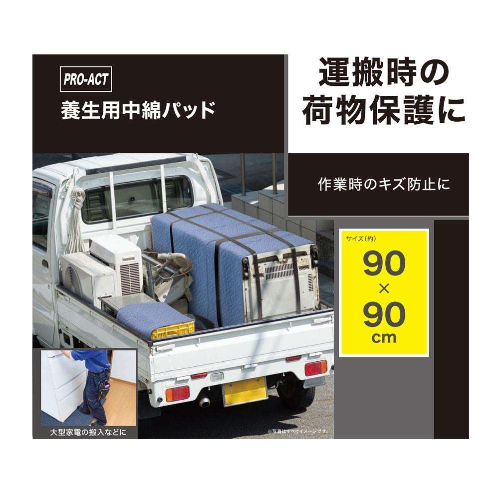 PROACT　養生用中綿マット　約９０×９０ｃｍ【Ｐ】　ネイビー 90×90cm【P】