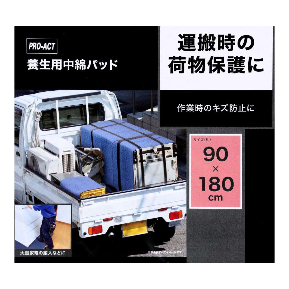 PROACT　養生用中綿マット　約９０×１８０ｃｍ【Ｐ】　ネイビー 90×180cm【P】