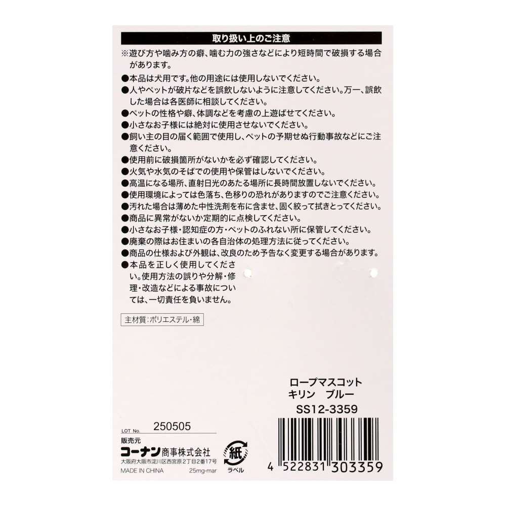 LIFELEX ロープマスコット キリン ブルー SS12-3359 ブルー