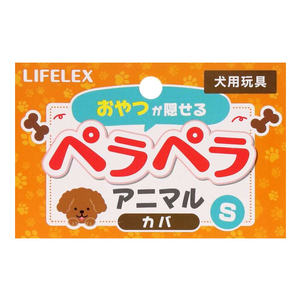 LIFELEX おやつが隠せる ペラペラアニマル カバS SS12-3502 カバ　S