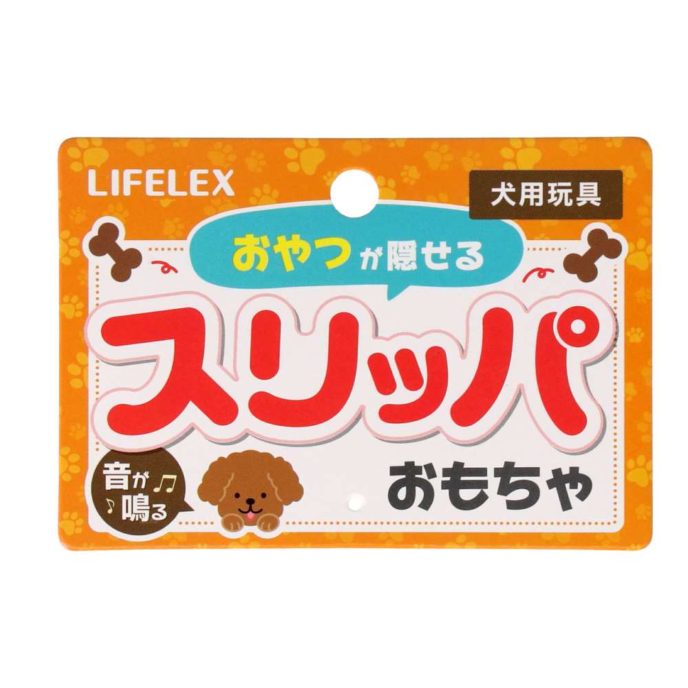 LIFELEX おやつが隠せるスリッパおもちゃ ブルー SS12-3540 ブルー