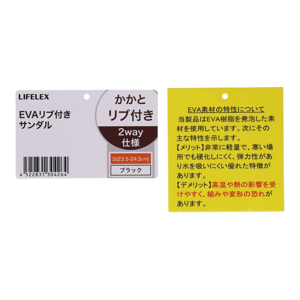 LIFELEX ＥＶＡリブ付サンダル　ＢＬＫ　２３．５～２４．５ｃｍ ２３．５～２４．５ｃｍ