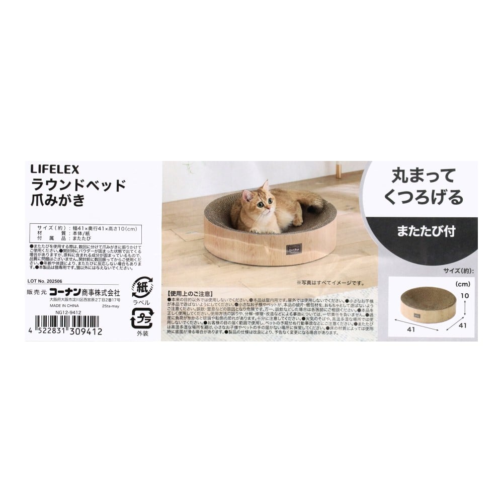 LIFELEX　ラウンドベッド　爪みがき　ＮＧ１２－９４１２　ナチュラルウッドカラー