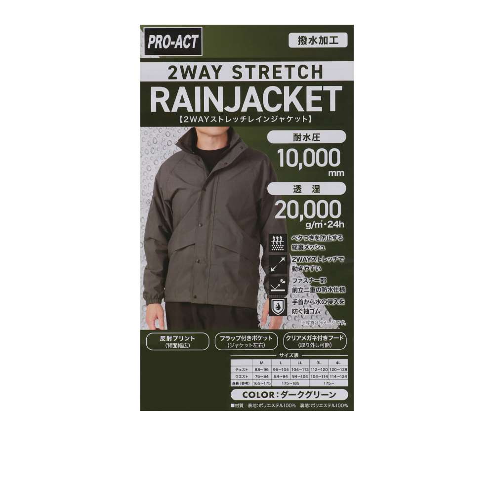 PROACT　２ＷＡＹストレッチレインジャケット　ダークグリーン　Ｌ Ｌ