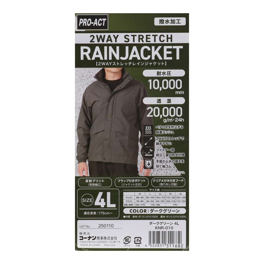 PROACT　２ＷＡＹストレッチレインジャケット　ダークグリーン４Ｌ ４Ｌ