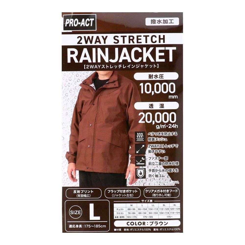 PROACT　２ＷＡＹストレッチレインジャケット　ブラウン　Ｌ Ｌ