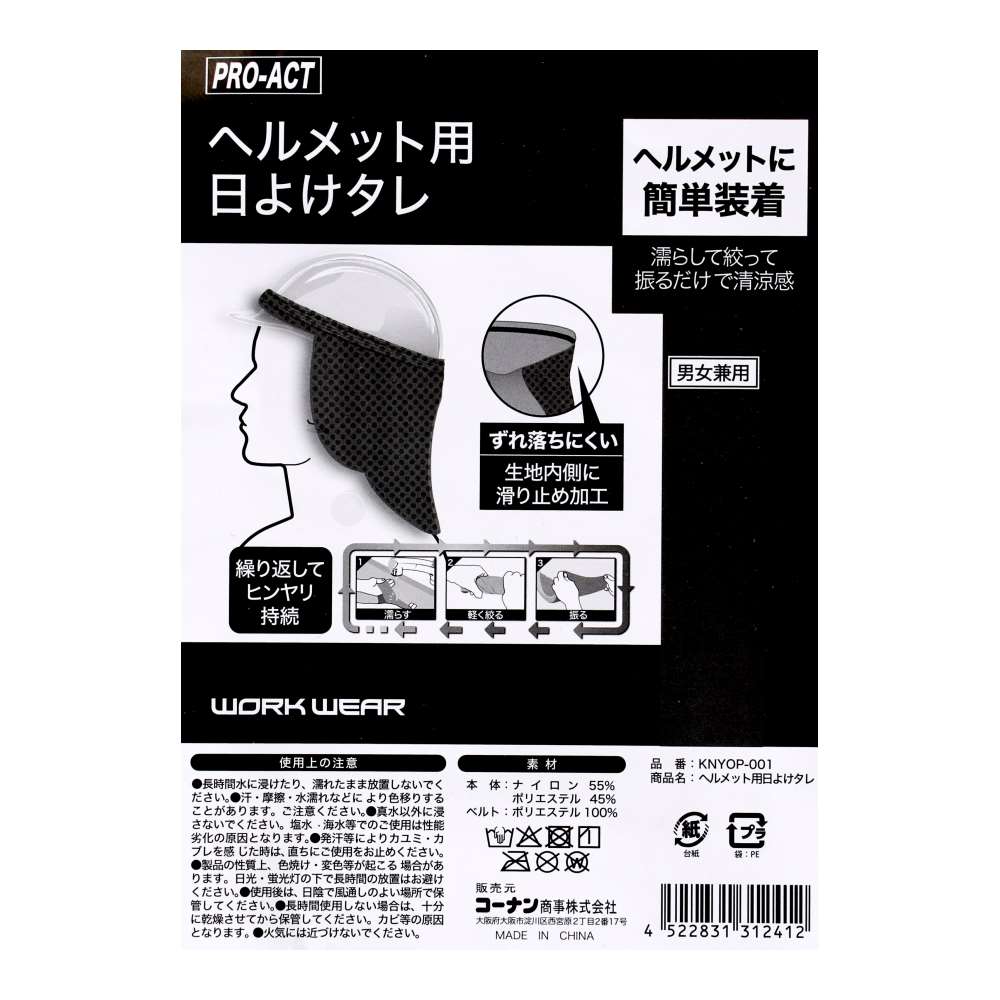 PROACT　ヘルメット日よけタレ　ブラック