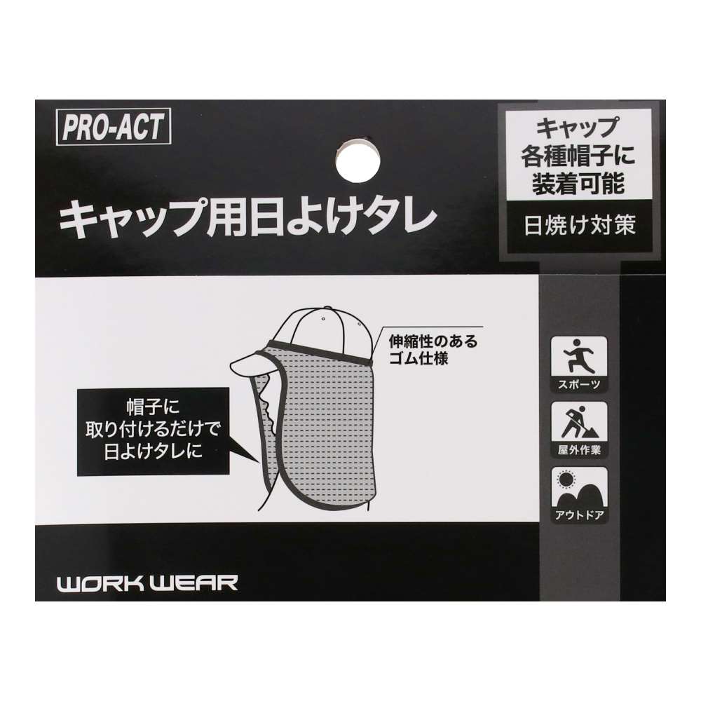 PROACT　キャップ用日よけタレ　ブラック