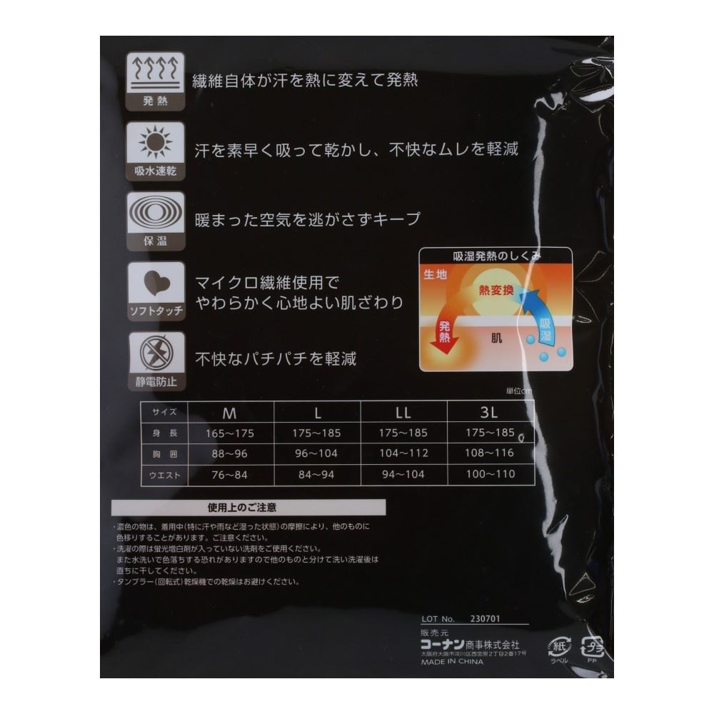 PROACT　サーモアクト吸湿発熱インナー　丸首　ブラック　Ｌ L