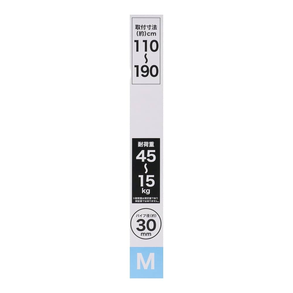 LIFELEX　強力安定突張棒Ｍ　ホワイト１１０～１９０ｃｍ　ＨＨ２１－６７８６ M　ホワイト