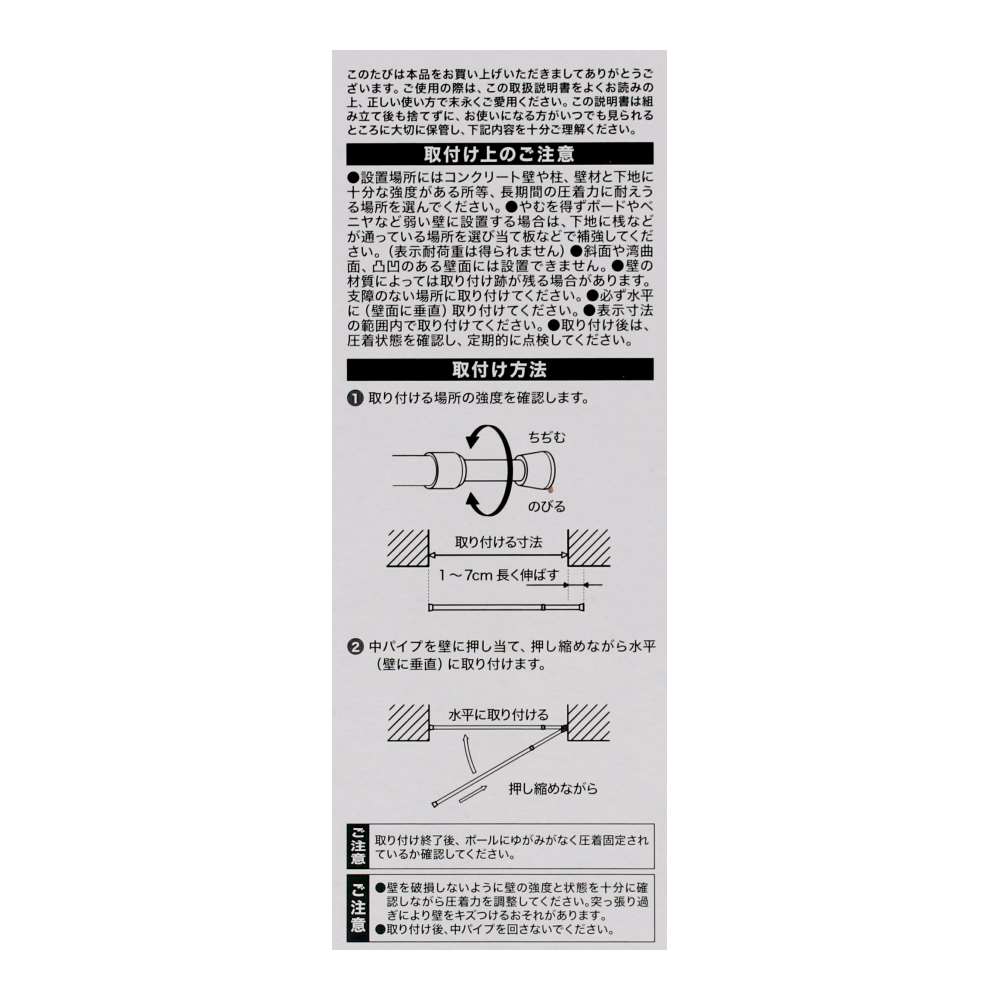 LIFELEX 伸縮突張棒スリムM ホワイト 110～190cm HH21-6816 スリムM