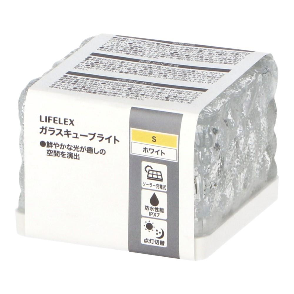 LIFELEX　ガラスキューブライト　ホワイト（Ｓ） S