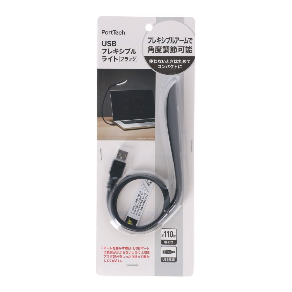 PortTech　ＵＳＢフレキシブルライト　ブラック　ＤＬ０５１ＢＫ