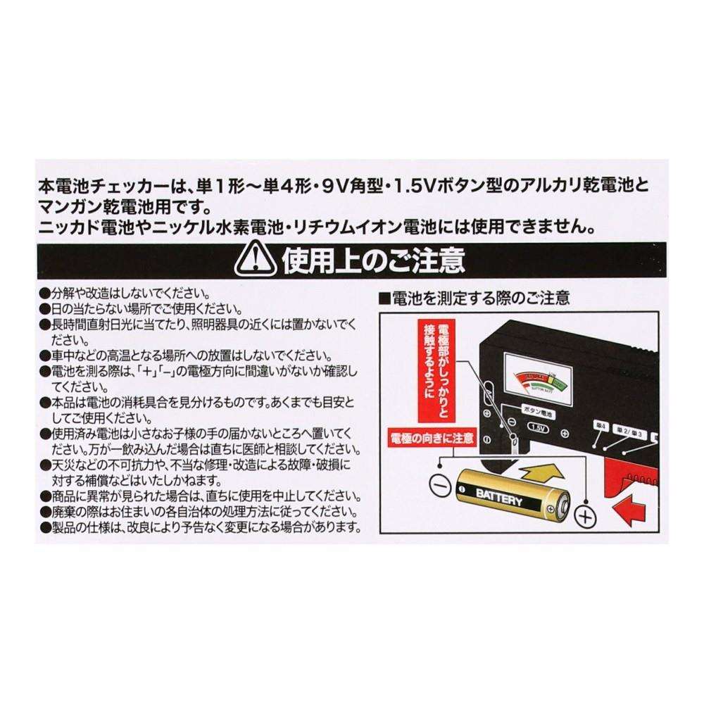 PortTech　電池チェッカー　ＢＣ００１