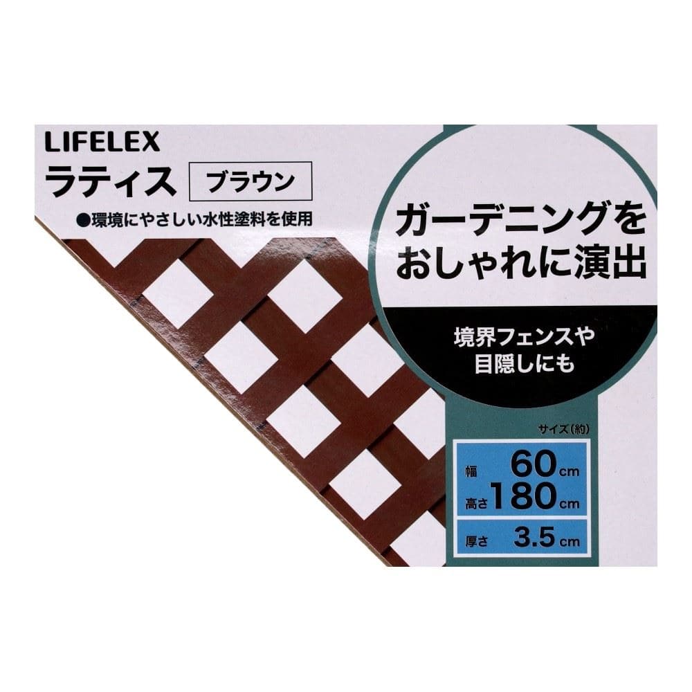 LIFELEX　ラティス　６００×１８００　ブラウン　ＨＫ０９Ｌ－ＢＲ０６５３ ブラウン