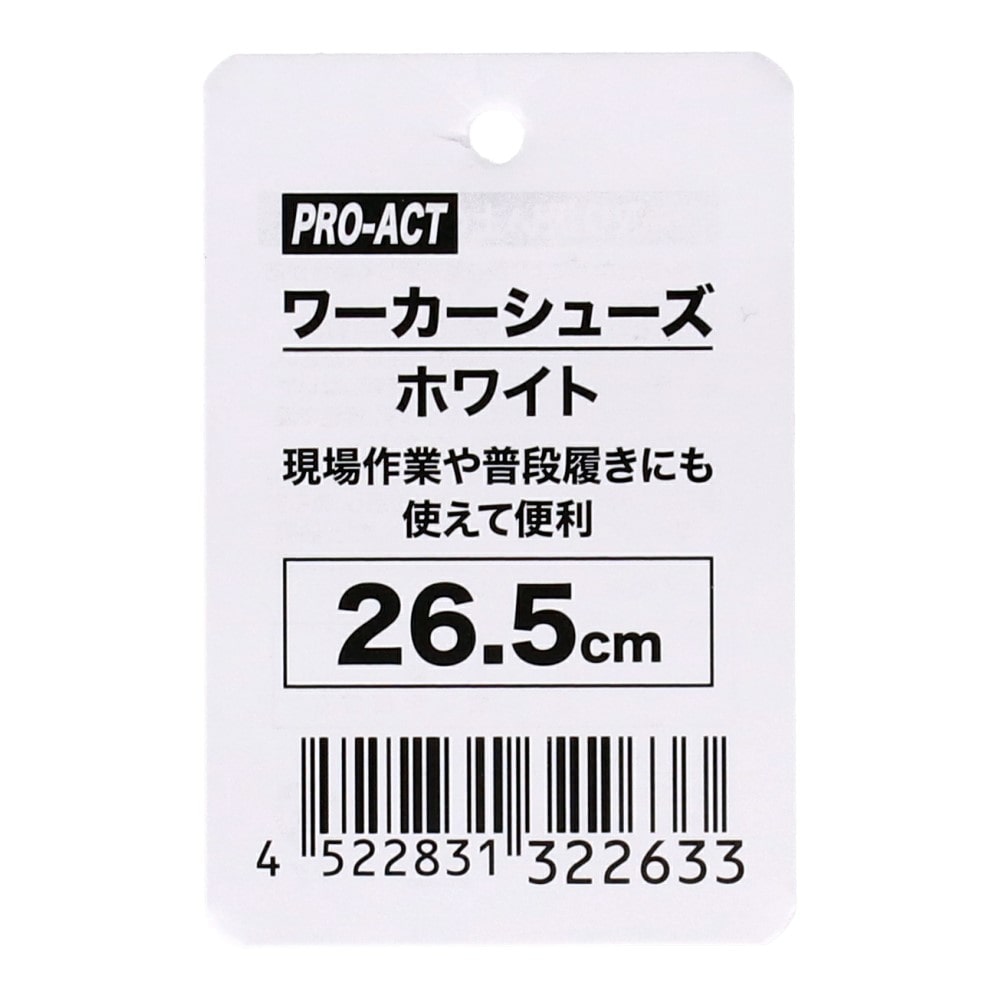 PROACT　ワーカーシューズ　ホワイト　２６．５ｃｍ 26.5cm