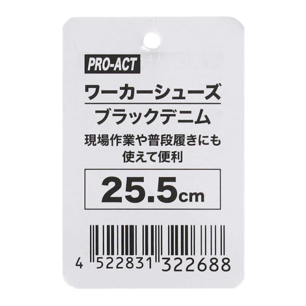 PROACT　ワーカーシューズ　ブラックデニム　２５．５ｃｍ 25.5cm