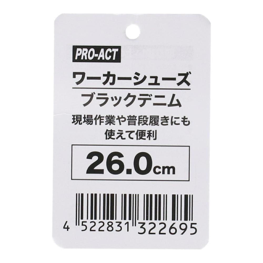PROACT　ワーカーシューズ　ブラックデニム　２６．０ｃｍ 26.0cm