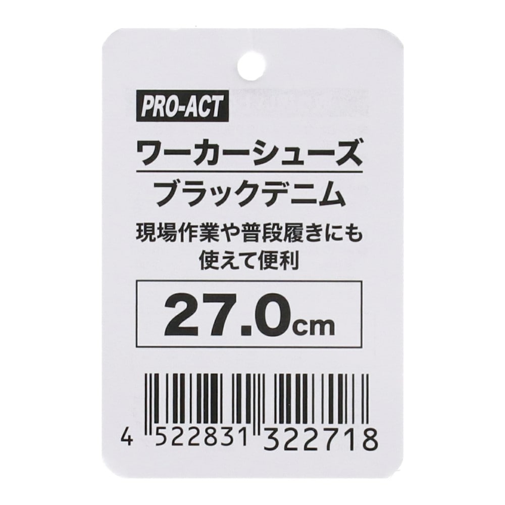 PROACT　ワーカーシューズ　ブラックデニム　２７．０ｃｍ 27.0cm