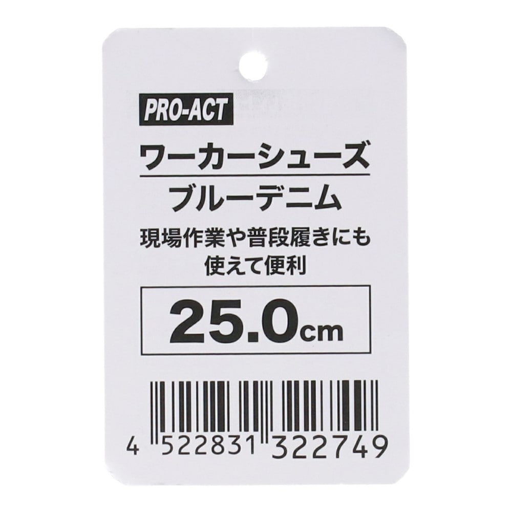 PROACT　ワーカーシューズ　ブルーデニム　２５．０ｃｍ 25.0cm