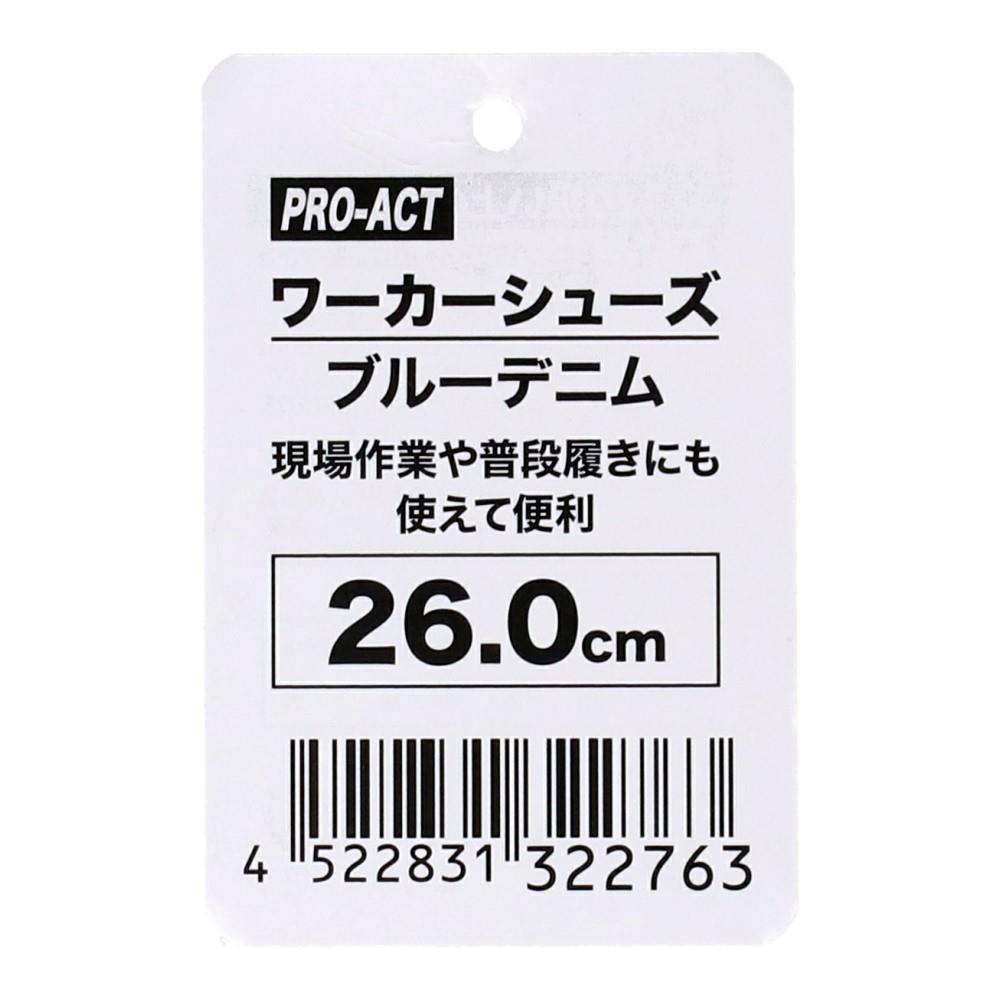 PROACT　ワーカーシューズ　ブルーデニム　２６．０ｃｍ 26.0cm