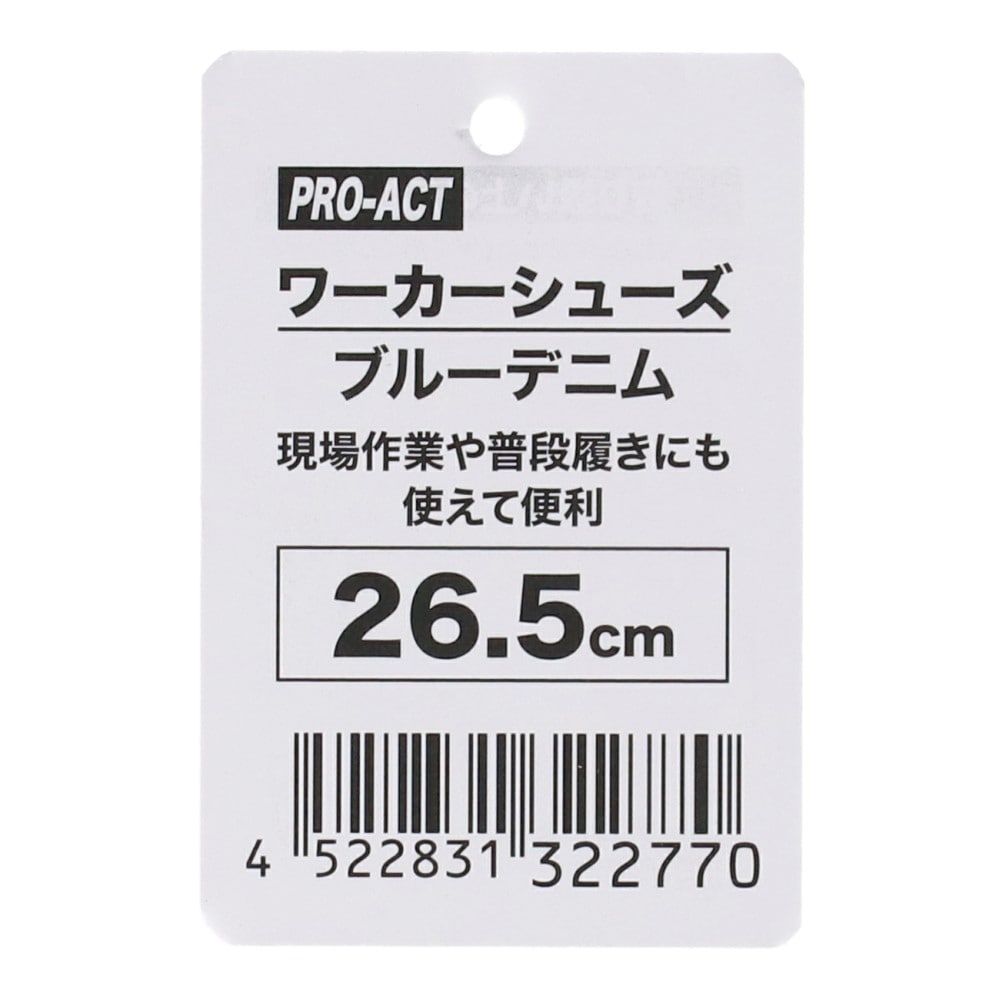 PROACT　ワーカーシューズ　ブルーデニム　２６．５ｃｍ 26.5cm