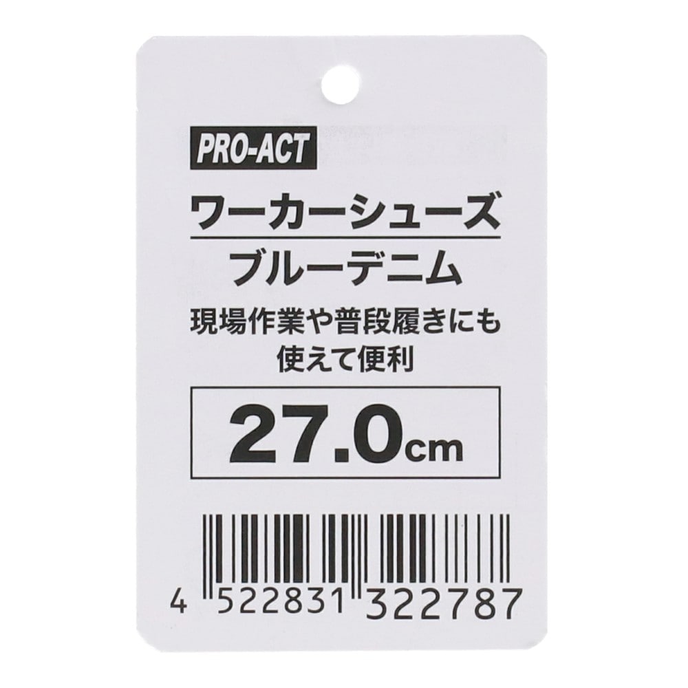 PROACT　ワーカーシューズ　ブルーデニム　２７．０ｃｍ 27.0cm