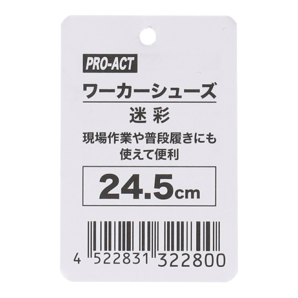 PROACT　ワーカーシューズ　迷彩　２４．５ｃｍ 24.5cm