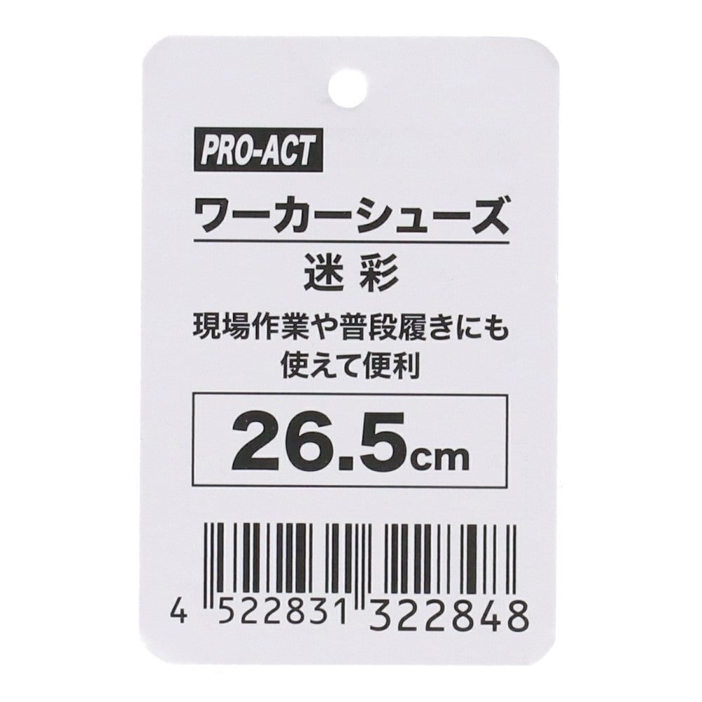 PROACT　ワーカーシューズ　迷彩　２６．５ｃｍ 26.5cm