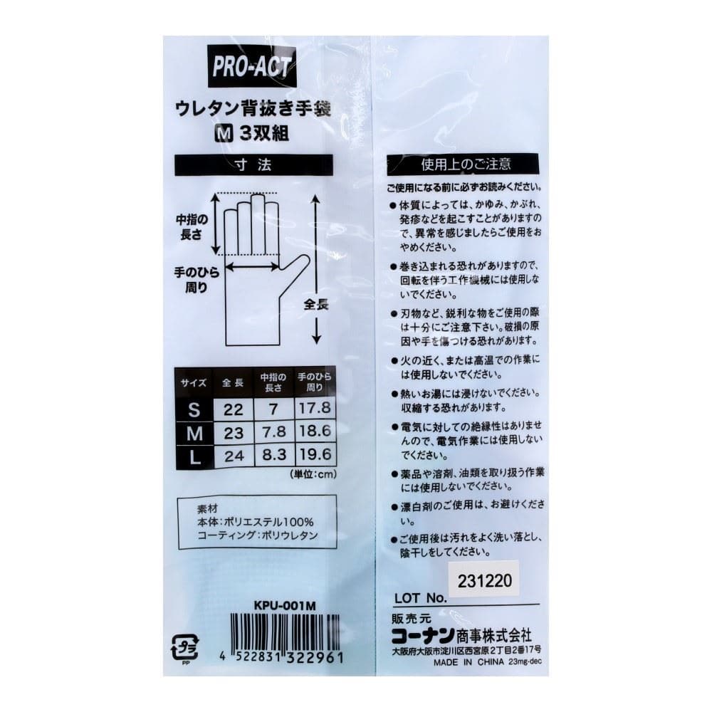 PROACT　ウレタン背抜き手袋　Ｍ　３双組　ＫＰＵ－００１Ｍ M