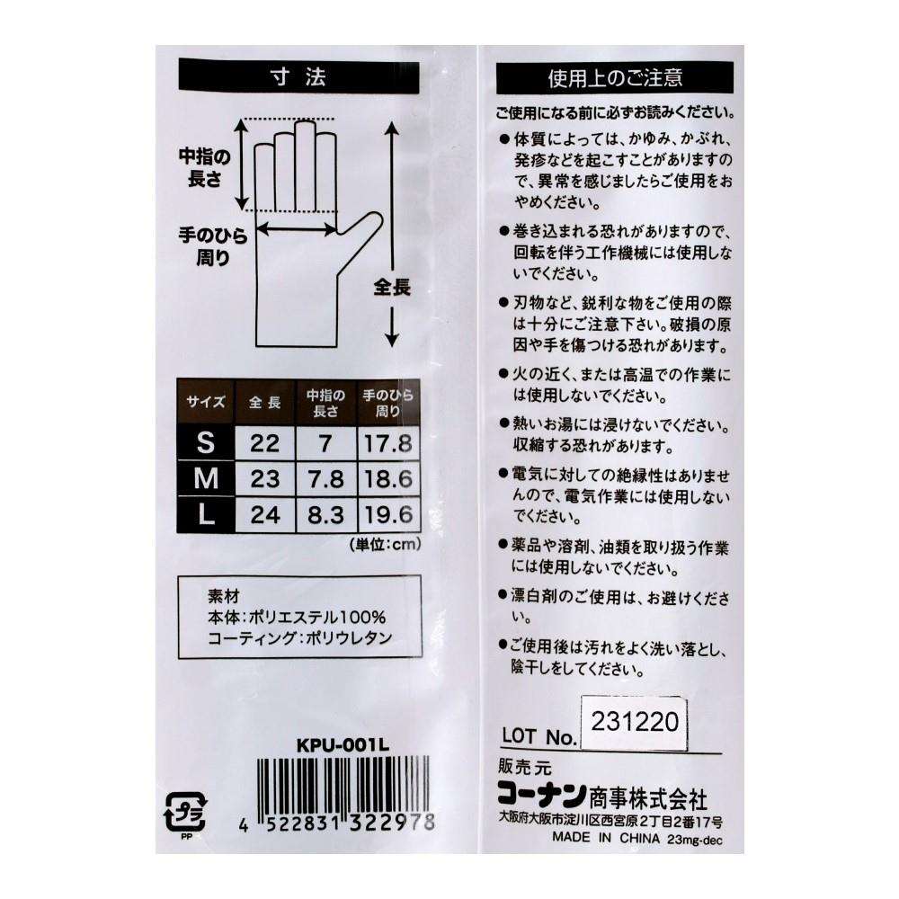 PROACT ウレタン背抜き手袋 L 3双組 KPU-001L　×5個セット L　×5個セット