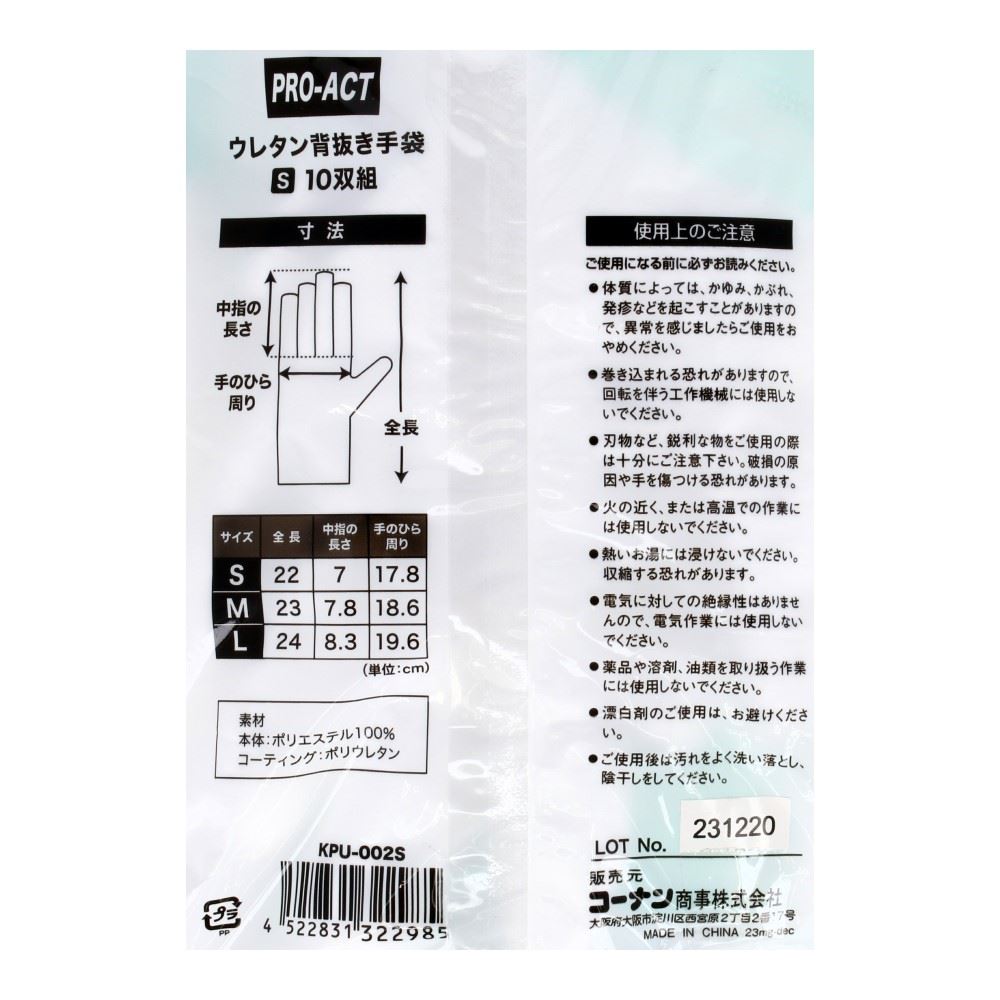PROACT　ウレタン背抜き手袋　Ｓ　１０双組　ＫＰＵ－００２Ｓ S