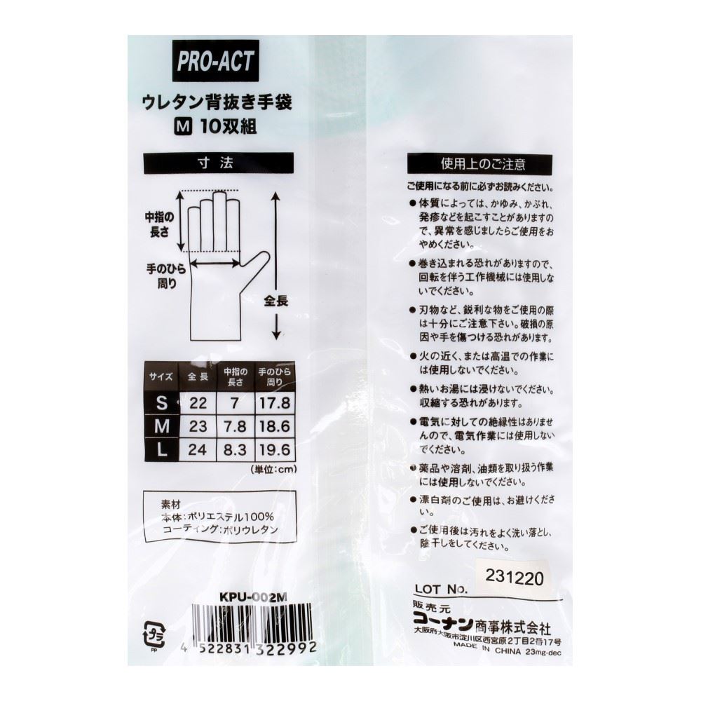 PROACT ウレタン背抜き手袋 M 10双組 KPU-002M　×3個セット M　×3個セット