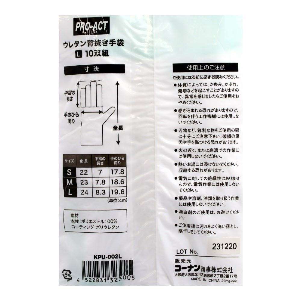 PROACT ウレタン背抜き手袋 L 10双組 KPU-002L　×3個セット L　×3個セット
