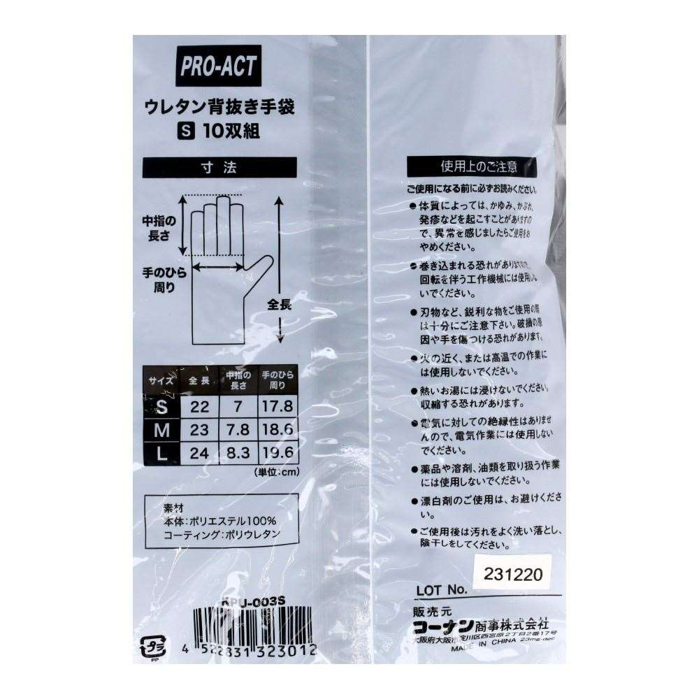【アウトレット】PROACT ウレタン背抜き手袋 ブラック S 10双組 KPU-003S　×3個セット S　×3個セット