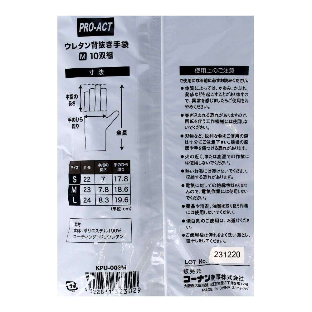 【アウトレット】PROACT ウレタン背抜き手袋 ブラック M 10双組 KPU-003M　×3個セット M　×3個セット
